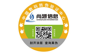 防偽標(biāo)簽